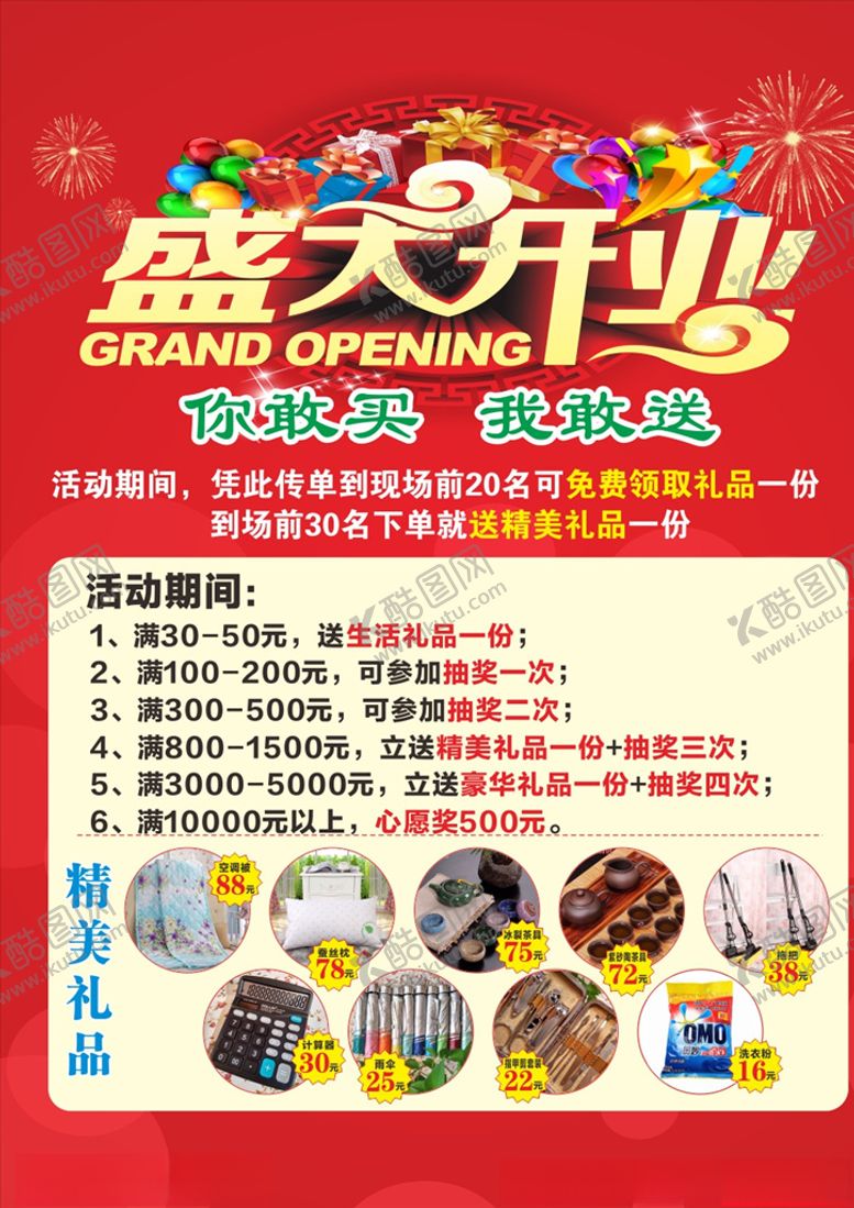 编号：96679106180649049217【酷图网】源文件下载-盛大开业促销海报