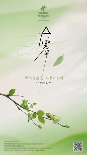 酒店大暑海报