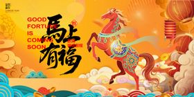 马年贺岁插画