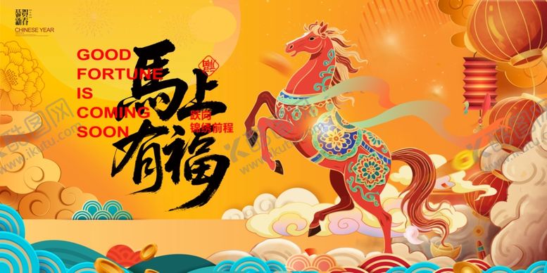 编号：37786204051925123136【酷图网】源文件下载-马年贺岁插画