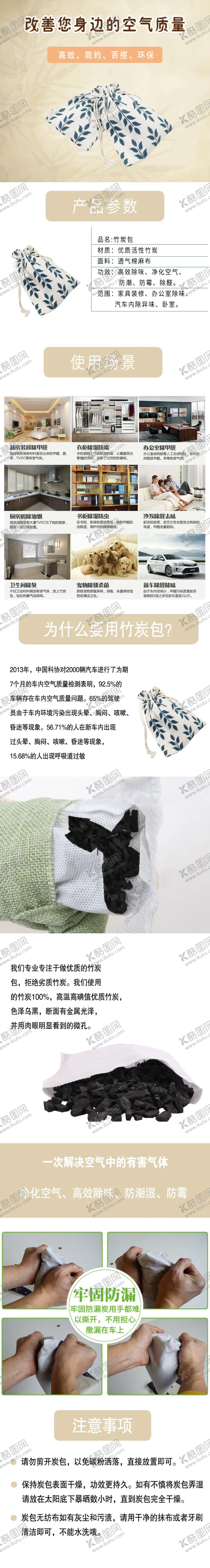 编号：60130506281920464408【酷图网】源文件下载-竹炭包详情页