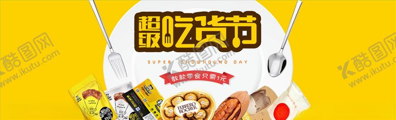编号：51531205070246104261【酷图网】源文件下载-零食坚果促销