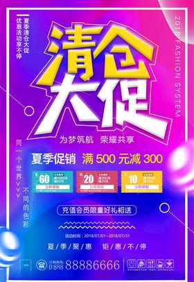 换季清仓