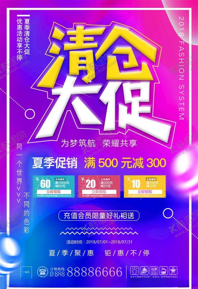 编号：64521005031407257823【酷图网】源文件下载-换季清仓