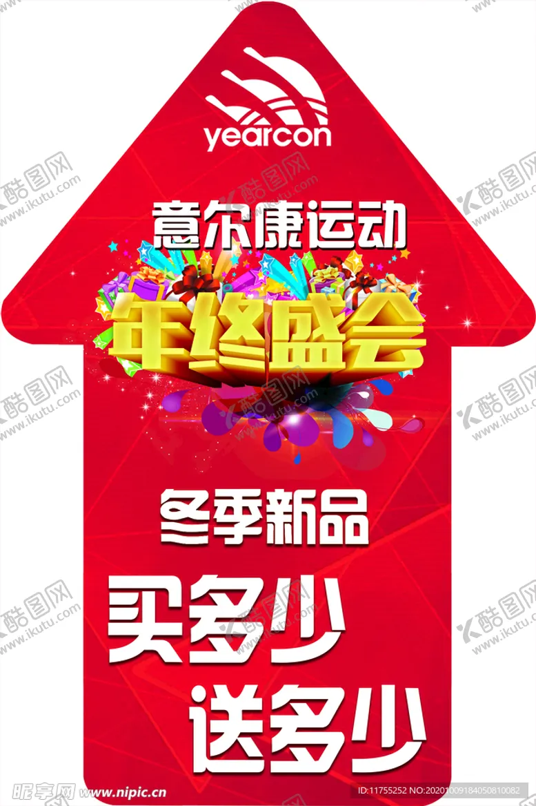 编号：38045404010747228747【酷图网】源文件下载-年中盛惠买多少送多少