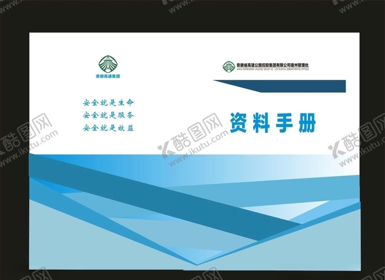 编号：10955907080921217705【酷图网】源文件下载-企业画册建设画册封面