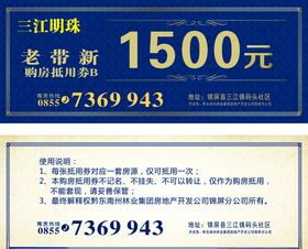 代金券蓝色抵用房地产