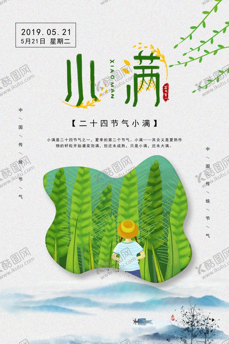 编号：93894907130941087460【酷图网】源文件下载-小满
