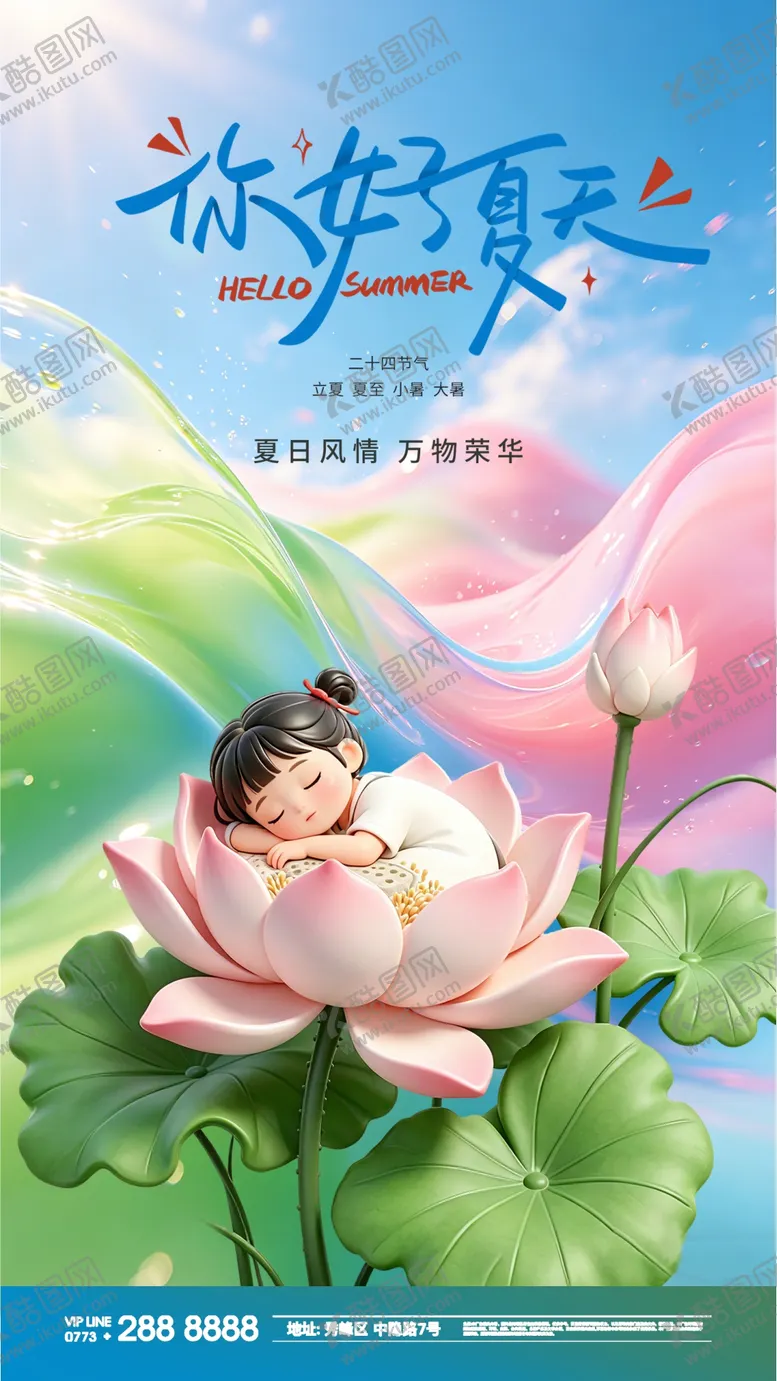 编号：69292504270213077647【酷图网】源文件下载-夏日节气早安海报