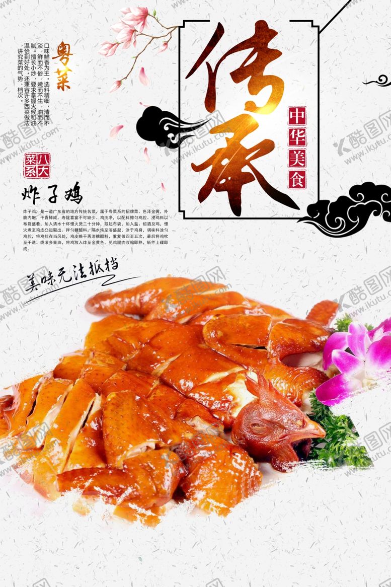 编号：39001809181903148503【酷图网】源文件下载-炸子鸡