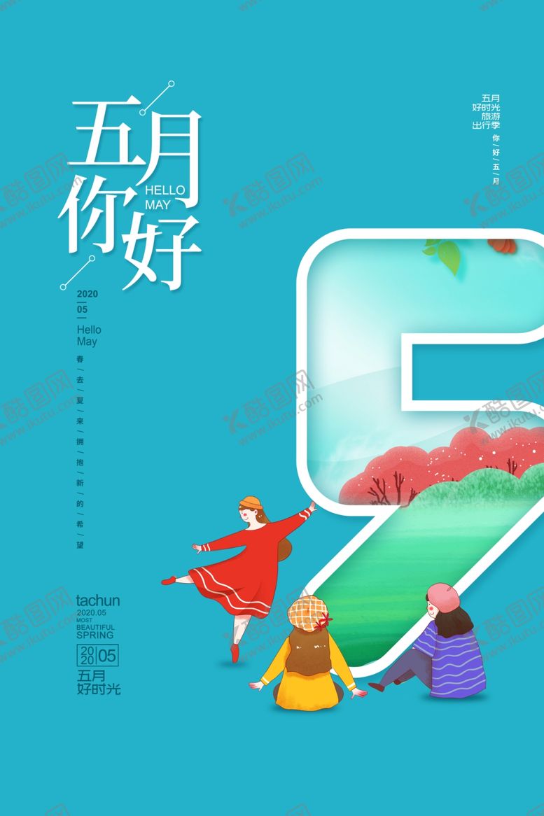 编号：71035609120624547554【酷图网】源文件下载-五月你好