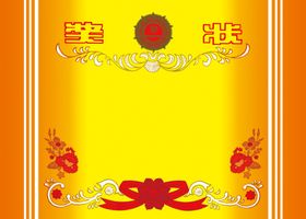 奖状