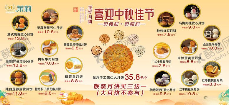 编号：60285411201540562699【酷图网】源文件下载-散装月饼