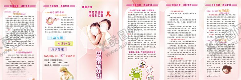 编号：86782309131114174992【酷图网】源文件下载-预防艾滋病折页