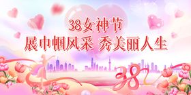 38女神节妇妇