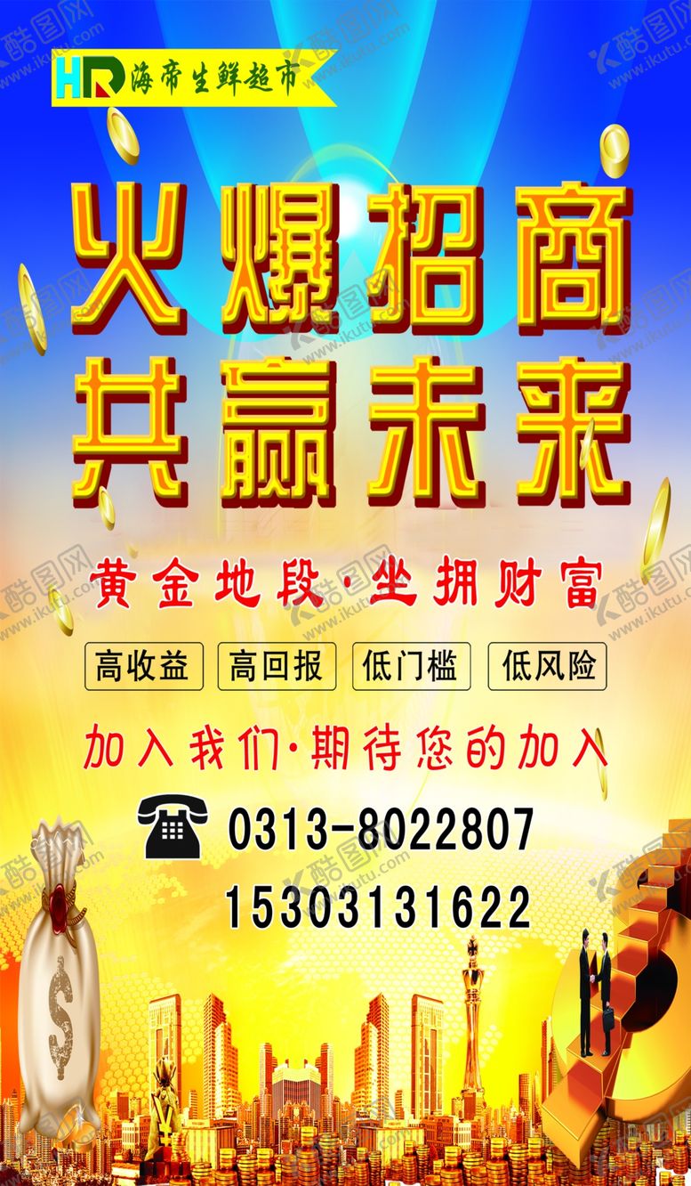 编号：95933807131244424260【酷图网】源文件下载-火爆招商