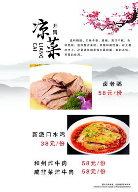 古典菜谱