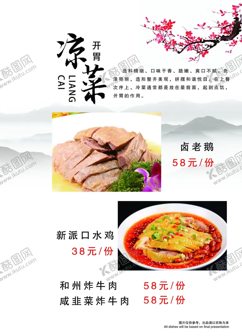 编号：55492606290300258462【酷图网】源文件下载-古典菜谱