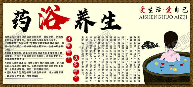 编号：67252201151351529549【酷图网】源文件下载-药浴养生
