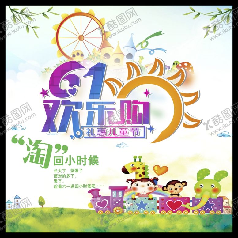 编号：61275207080032441980【酷图网】源文件下载-61欢乐购