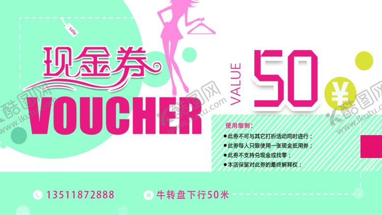 编号：36853205191111333131【酷图网】源文件下载-现金券