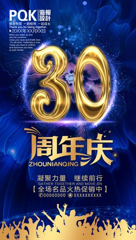 30周年