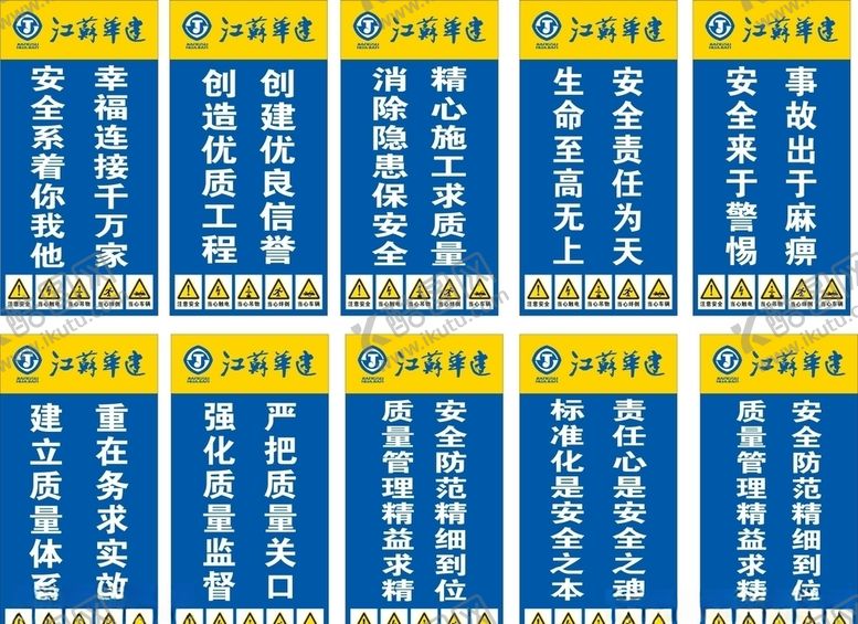 编号：83784004171220455992【酷图网】源文件下载-安全标语