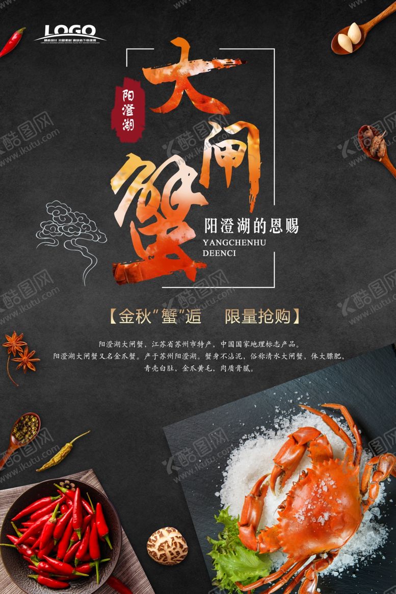 编号：94051306271742055506【酷图网】源文件下载-大闸蟹火热开售促销海报