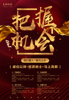 招聘校园教师宣传
