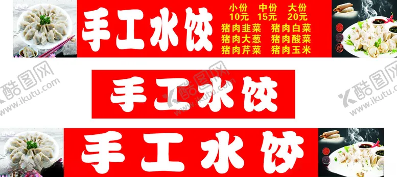 编号：25483502230214164700【酷图网】源文件下载-手工水饺