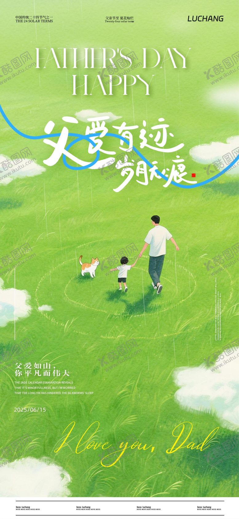 编号：22759006152331327868【酷图网】源文件下载-父亲节海报
