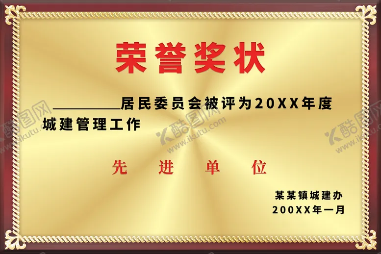编号：42071309140453054295【酷图网】源文件下载-荣誉证书