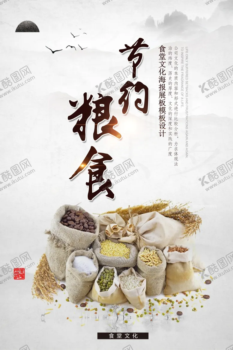 编号：51469406261239264613【酷图网】源文件下载-节约粮食