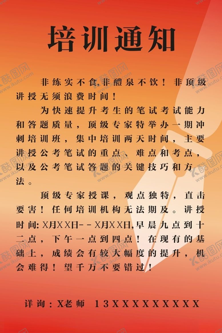 编号：51768704170045473351【酷图网】源文件下载-培训