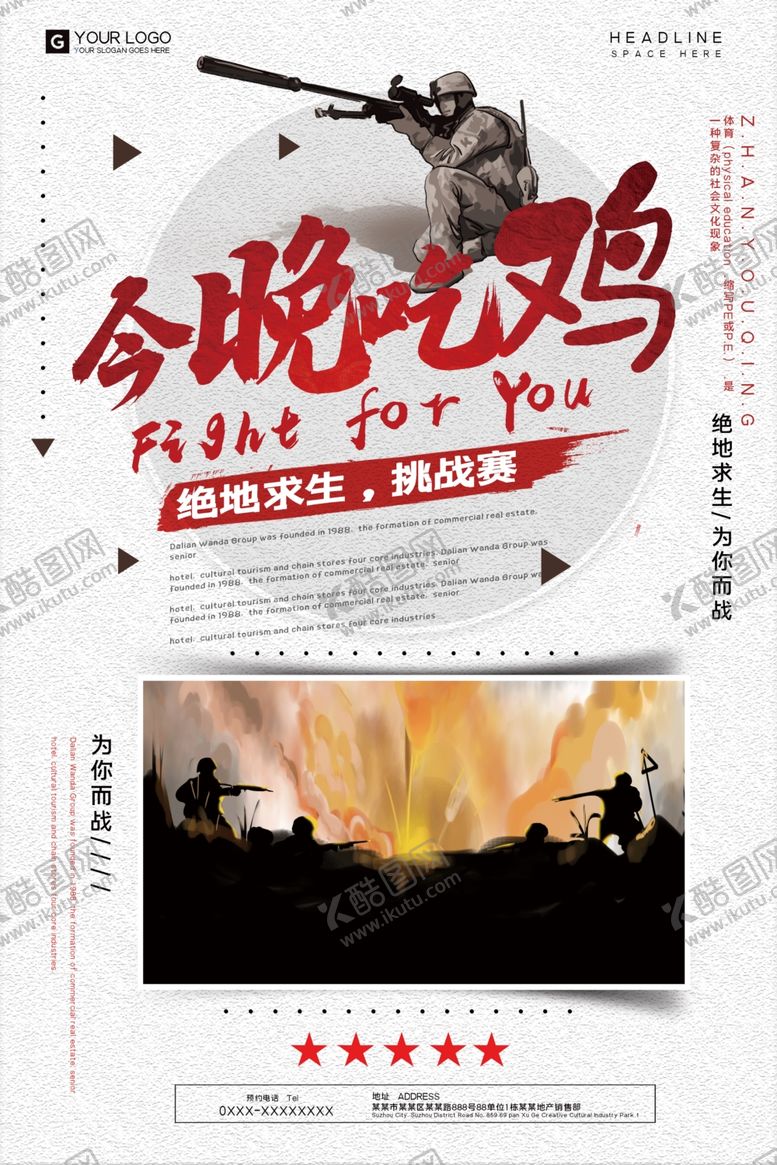 编号：13302110201049506707【酷图网】源文件下载-电竞海报