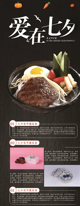 七夕牛排促销