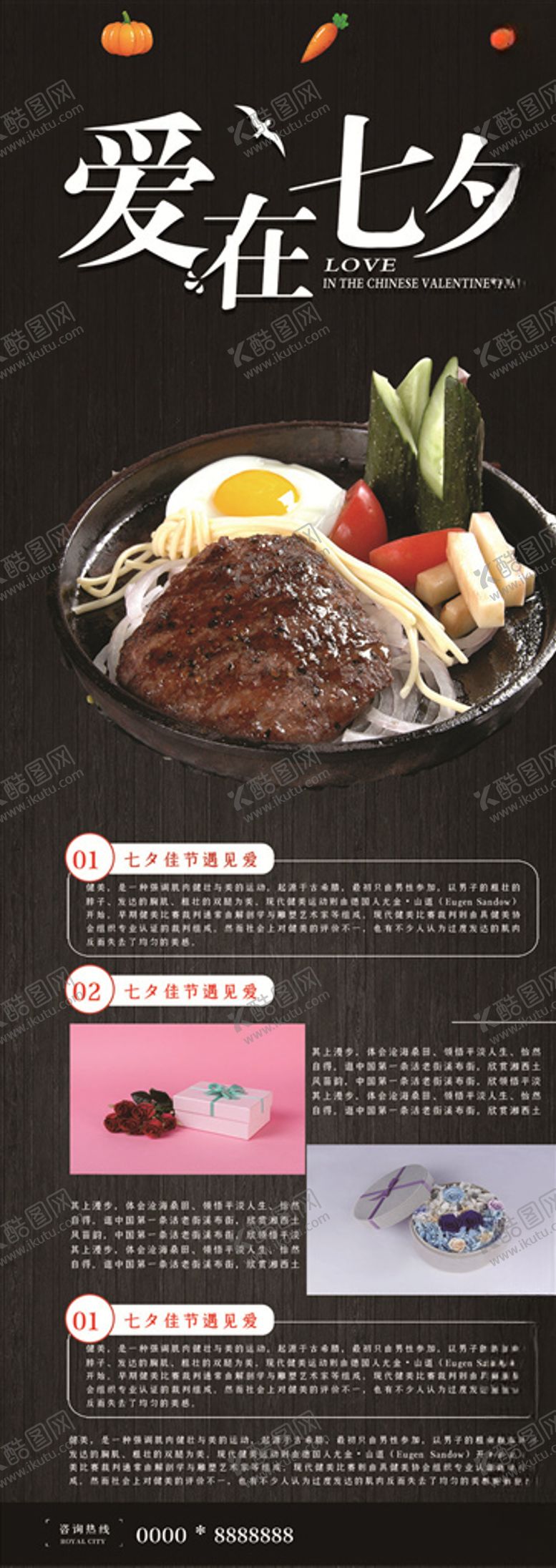 编号：30897010260322192566【酷图网】源文件下载-七夕牛排促销