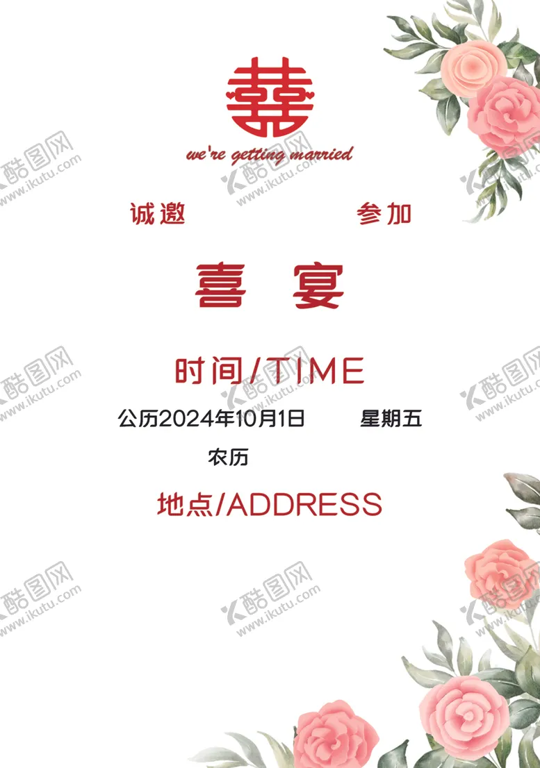 编号：23716302061326301830【酷图网】源文件下载-邀请函