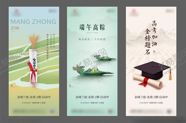 编号：45545004010949391842【酷图网】源文件下载-芒种端午高考海报