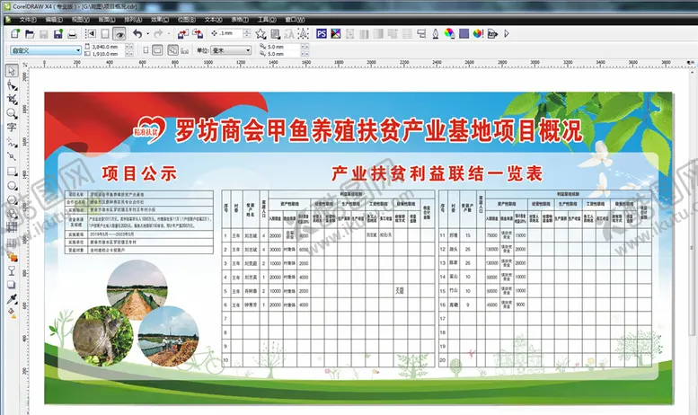 编号：40547210071803134688【酷图网】源文件下载-项目概况