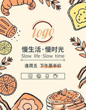 面包烘焙甜品慢生活