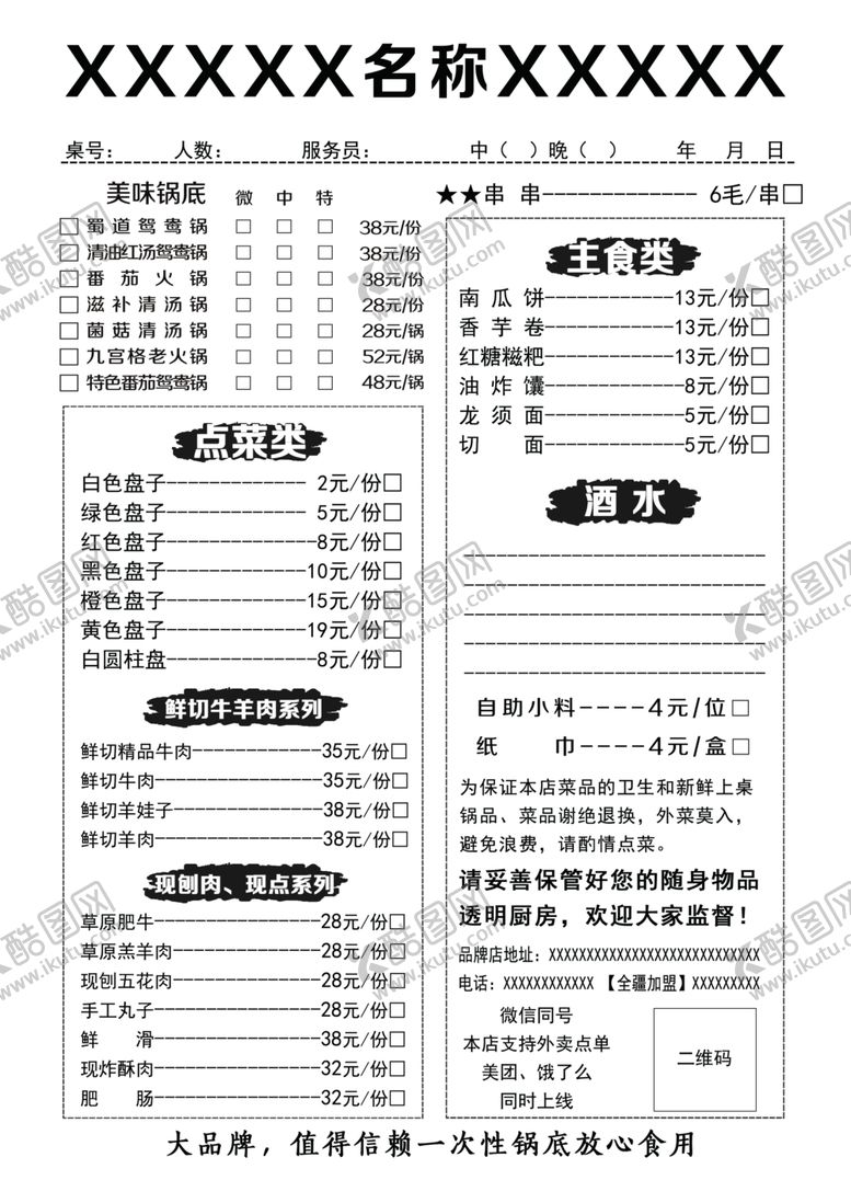 编号：70995209101643302753【酷图网】源文件下载-点菜联单