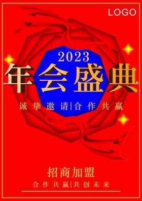 编号：57268610181026367072【酷图网】源文件下载-年会盛典海报