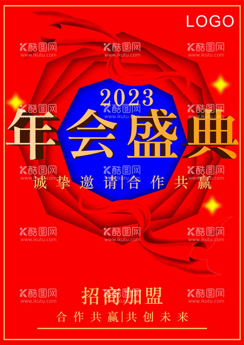 编号：57268610181026367072【酷图网】源文件下载-年会盛典海报