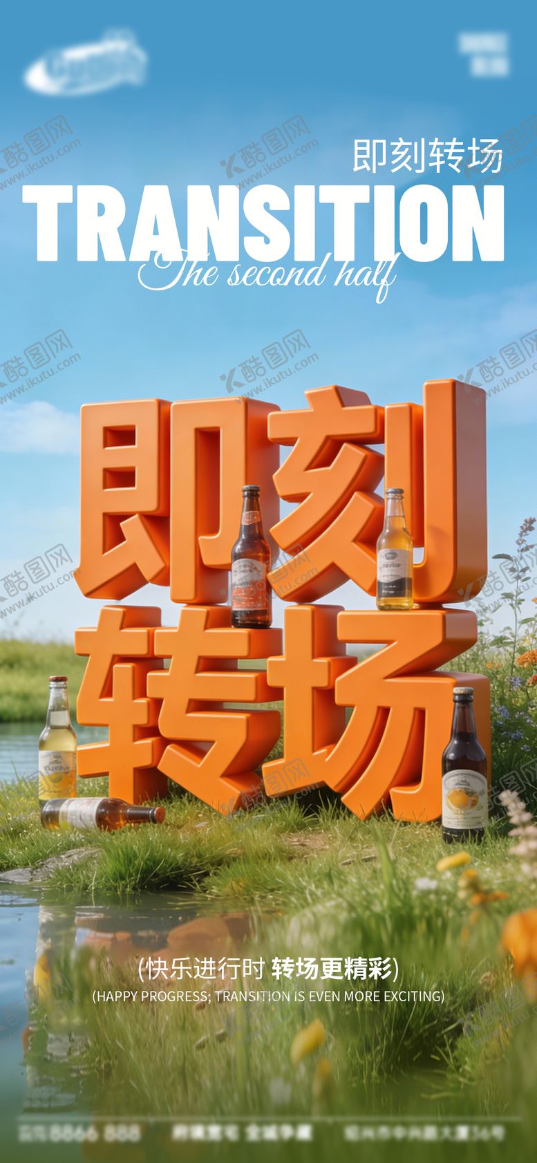 编号：90775501051338287854【酷图网】源文件下载-酒吧日常宣传