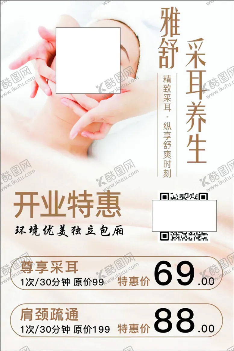 编号：32194502251100222426【酷图网】源文件下载-采耳养生