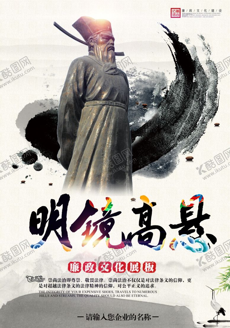 编号：43415505140309375599【酷图网】源文件下载-中国风廉政文化建设展板