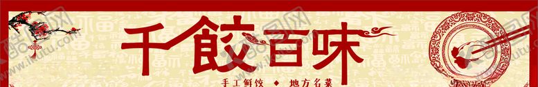 编号：74335305041212575951【酷图网】源文件下载-小吃招牌