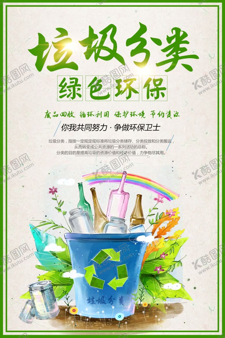 编号：90535605110031597447【酷图网】源文件下载-垃圾分类
