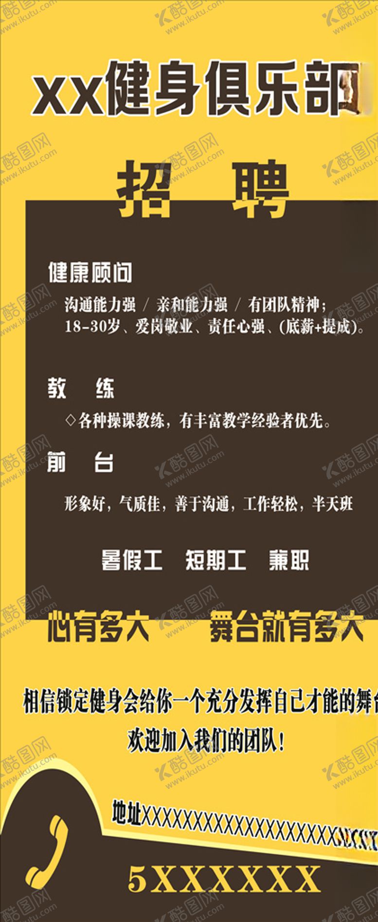 编号：58152407061144181403【酷图网】源文件下载-招聘展架